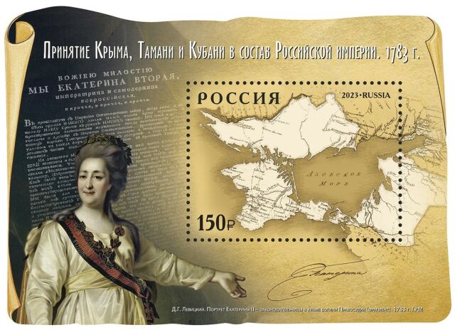 День принятия Крыма, Тамани и Кубани в состав Российской империи