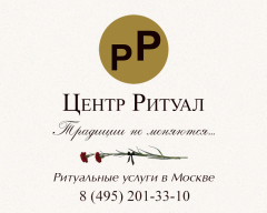 Заказать ритуальные услуги в Москве у профессионалов