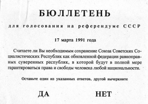 Состоялся всесоюзный референдум о сохранении СССР